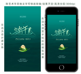 端午节清新手机海报