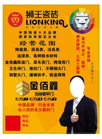 狮王瓷砖