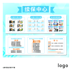 续保中心