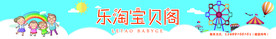 乐淘宝贝