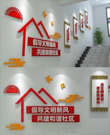 社区楼梯文化墙