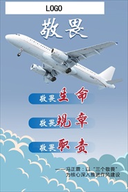 三个敬畏宣传