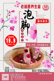 中药泡脚足浴