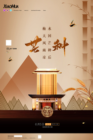 芒种