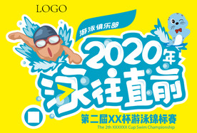游泳比赛主题