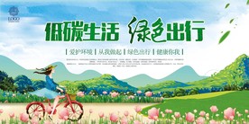 绿色出行