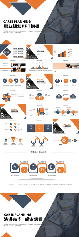 职业规划ppt
