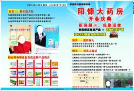 药房传单图片