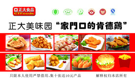 正大炸鸡