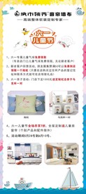 窗帘墙布六一儿童节展架