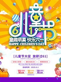 六一儿童节海报