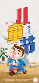 六一儿童节