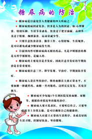 糖尿病的防治