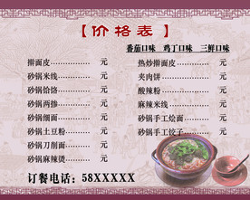 价格表
