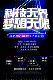 科技海报