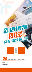 自助洗车易拉宝 海报广告