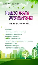 同创文明城市共享美好家园