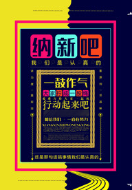 纳新