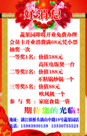 蔬果园 广告