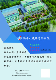 烧伤医院