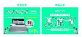 夏凉节品牌形象吊旗