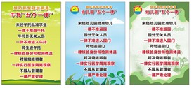幼儿园 学校 五个一律