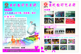 东风公司艺术团