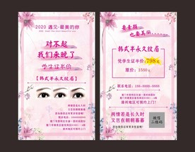 美眉传单
