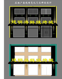 烧烤牌匾 亮化门头 牌匾