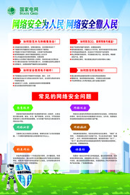 网络安全
