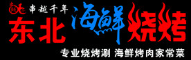 烧烤门头