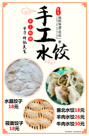手工水饺海报