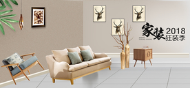 家装节banner