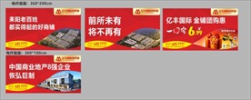 地产围挡
