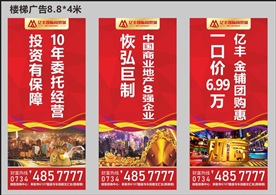 楼体广告大牌 红色地产海报