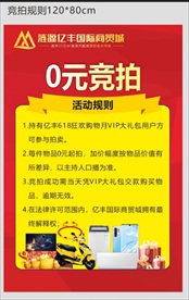 0元竞拍规则红色展板