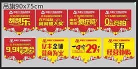 吊旗 一口价 特卖会 0元竞拍