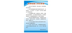 装卸起重工岗位职责