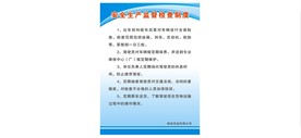 安全生产监督检查制度