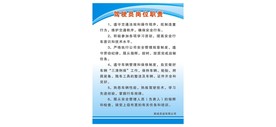 驾驶员岗位职责