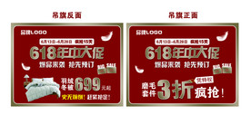 年中大促品牌形象吊旗
