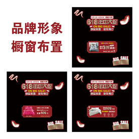 年中大促品牌形象橱窗
