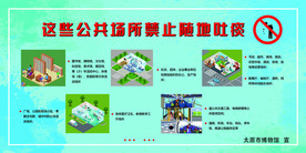 禁止吐痰