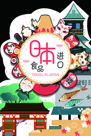 旅游 日本