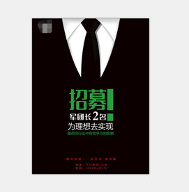 招募令