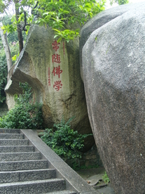 南普陀石刻