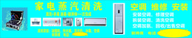 家电清洗