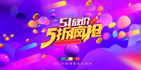 电商淘宝五一促销图片模板