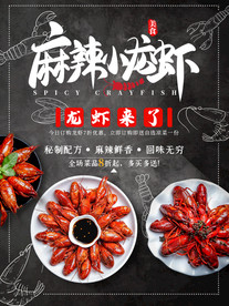 麻辣小龙虾