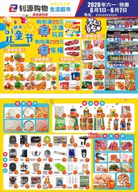 61传单   超市传单